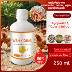 🐔🦆【🔥Cumpără 1, Primești 1 Cadou】Medicament special împotriva gripei, potrivit pentru găini, rațe, gâște și păsări de curte