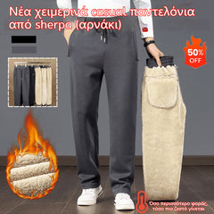 🔥【Cel mai bine vândut produs al magazinului】👖Pantaloni casual noi, de iarnă, din sherpa
