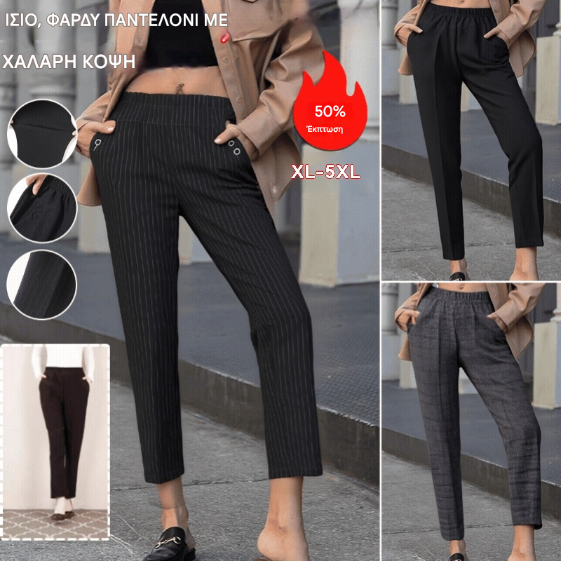 🏆【45-90 κιλά】🔥 Γυναικείο παντελόνι casual με ψηλή μέση, η ιδανική επιλογή για το φθινόπωρο και τον χειμώνα.