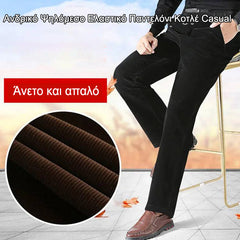 👖🆒Pantaloni Casual din Reiat, cu Talie Înaltă, Elastici, pentru Bărbați