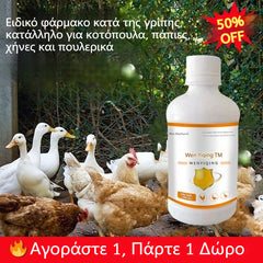 🐔🦆【🔥Cumpără 1, Primești 1 Cadou】Medicament special împotriva gripei, potrivit pentru găini, rațe, gâște și păsări de curte