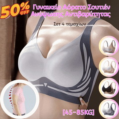 😍【Set din 4 piese】Sutien invizibil cu efect de lifting și antigravitațional pentru femei ❤️【Potrivit pentru 40-85 kg】