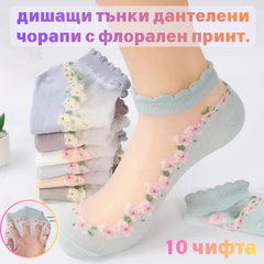 🔥10 perechi de șosete subțiri de dantelă, respirabile, cu imprimeu floral.