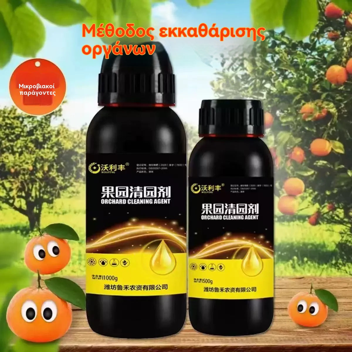 🔥😍50% reducere!🍎 🍏🍑Detergent pentru livezi - de tip antibacterian