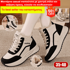 Pantofi casual moderni cu talpă groasă și înălțare, ușor de asortat