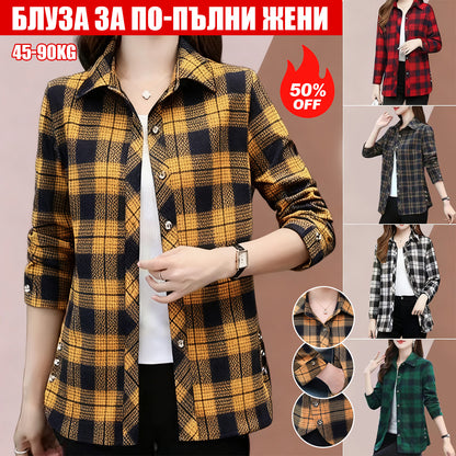 🎁【L-5XL】💕Νέα μοντέρνα και ευέλικτα φθινοπωρινά καρό πουκάμισα για γυναίκες，Μοναδικό πουκάμισο！