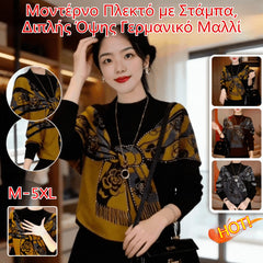 [Reducere Produs Nou – Curând Revenim la Prețul Inițial]✨Tricot Modern Imprimat, Lână Germană Dublă Față