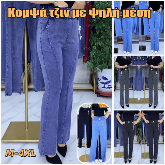 🏆👖【S-4XL】Γυναικείο τζιν με ψηλή μέση και ελαστικό ύφασμα