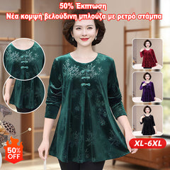 🔥【50% Reducere】🔥 Bluză nouă elegantă din catifea, cu imprimeu retro