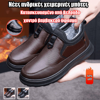 【50%ΕΚΠΤΩΣΗ】Νέες ανδρικές χειμερινές μπότες από βελούδο και χοντρό βαμβάκι