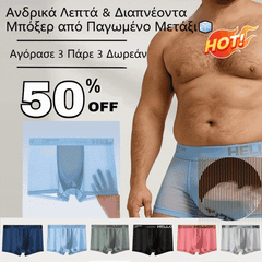 🧊【Cumpără 3 Primești 3 Gratuit】Boxeri Bărbătești Subțiri și Respirabili din Mătase Gheață